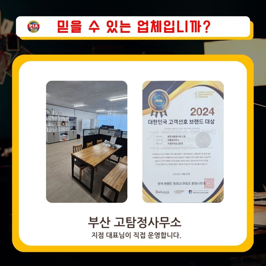 믿을 수 있는 업체 고탐정사무소